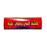Islamic Sticker Small Size -